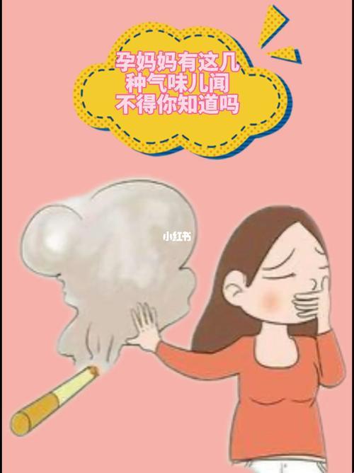 “孕界六臭”：谁说孕妇不能闻这六种气味？