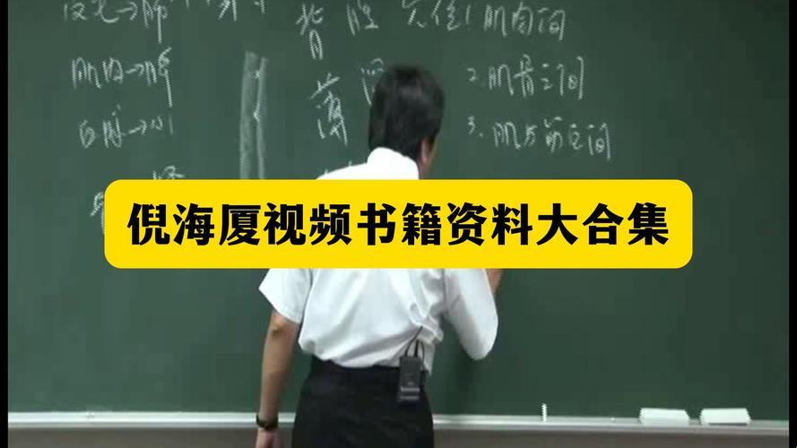 “针灸界的武林秘籍”——倪海厦视频教程全集！