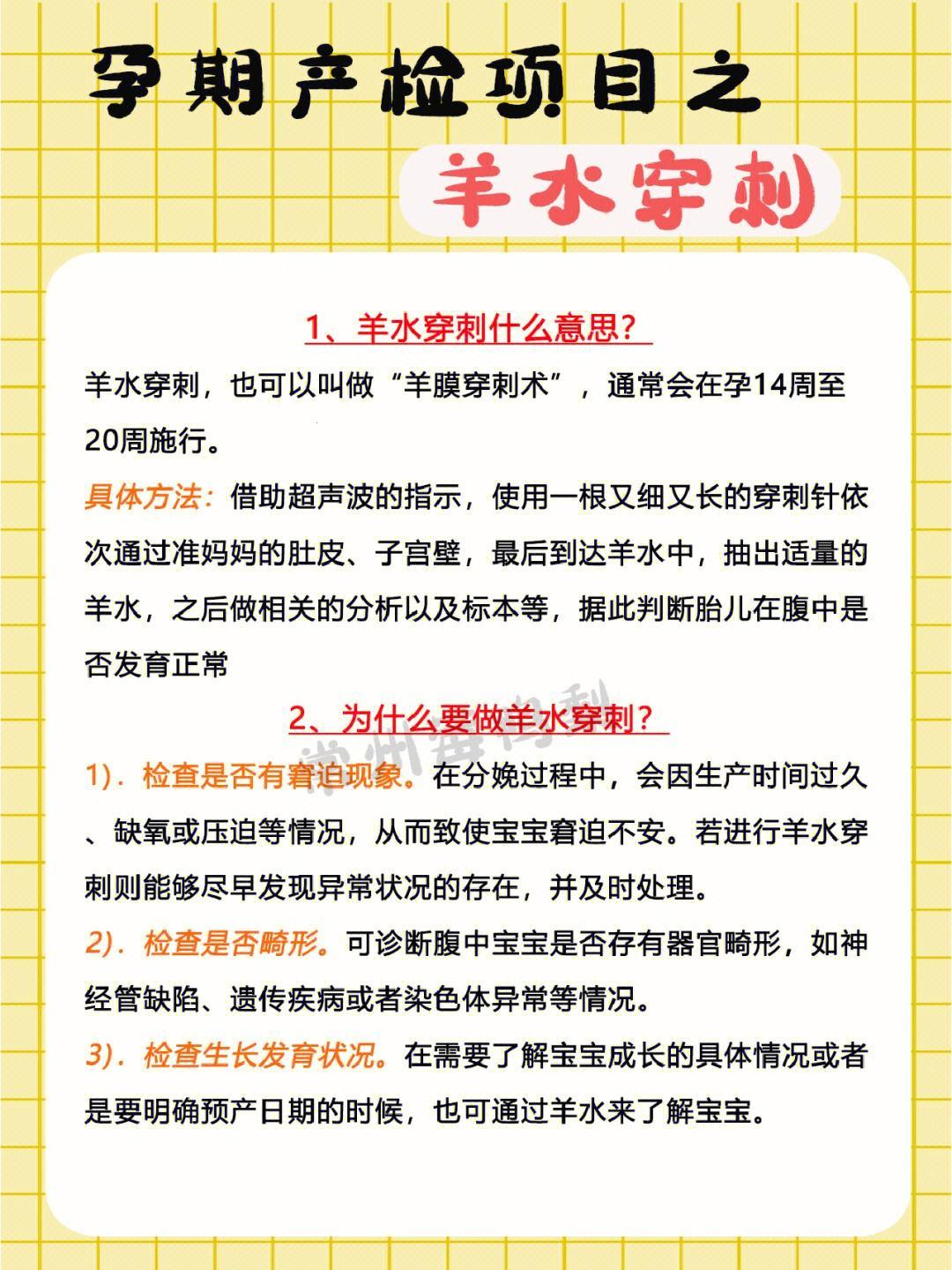 羊水穿刺？掏腰包的艺术！