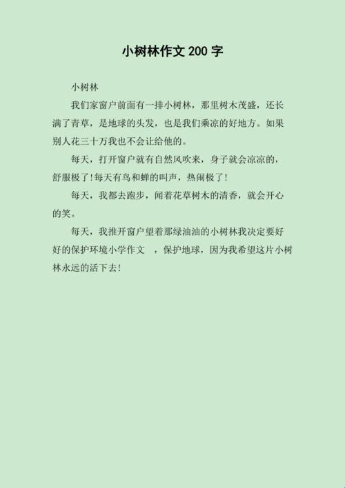 嘿，我和课代表那点事儿，小树林里的创新狂欢