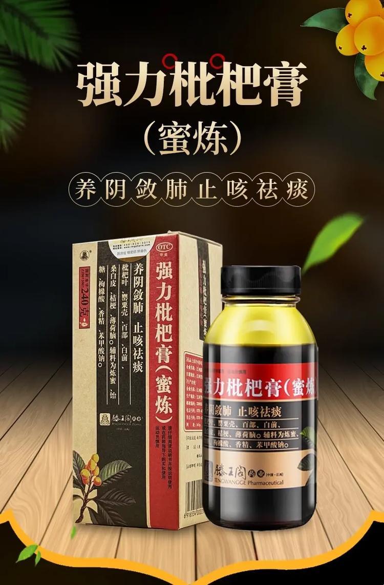 枇杷膏，是吞是含，这是个问题