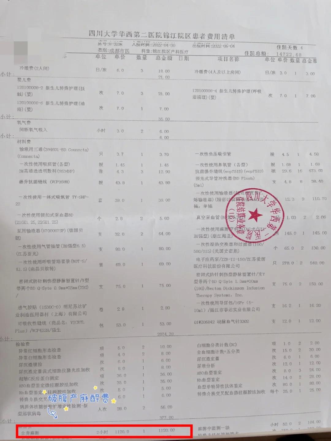 顺转剖二次买单？笑谈分娩中的豪华套餐！