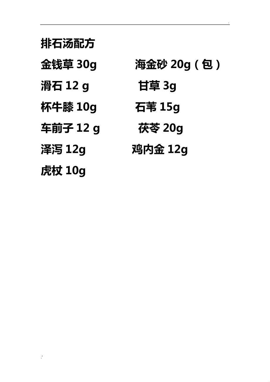 “肾结石”中药猛方，疗效惊人，吃瓜群众速来围观！