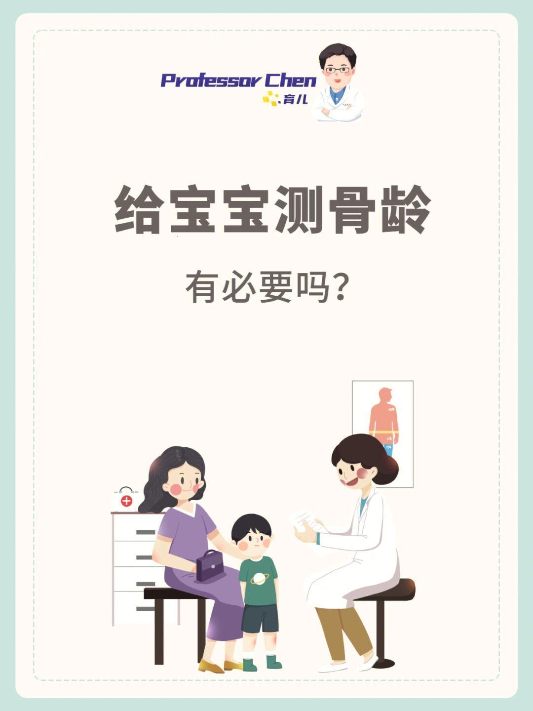 “ 东莞妇幼保健院，骨龄测得我心慌慌”