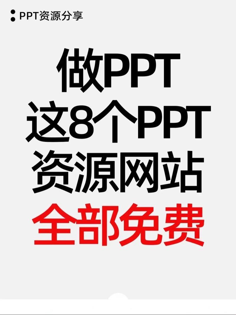 女性领域免费PPT资源网站的“创新突破”：一网打尽，爽翻天！