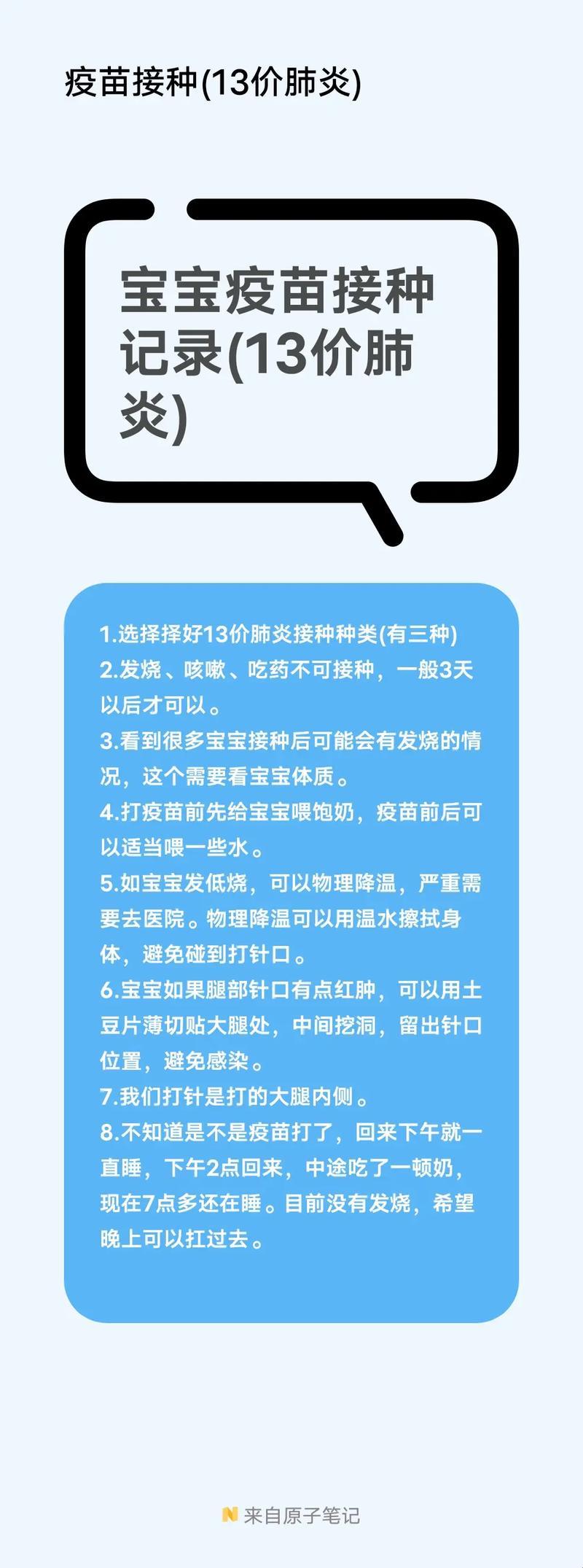 13价肺炎疫苗，六岁娃的必答题？笑谈！