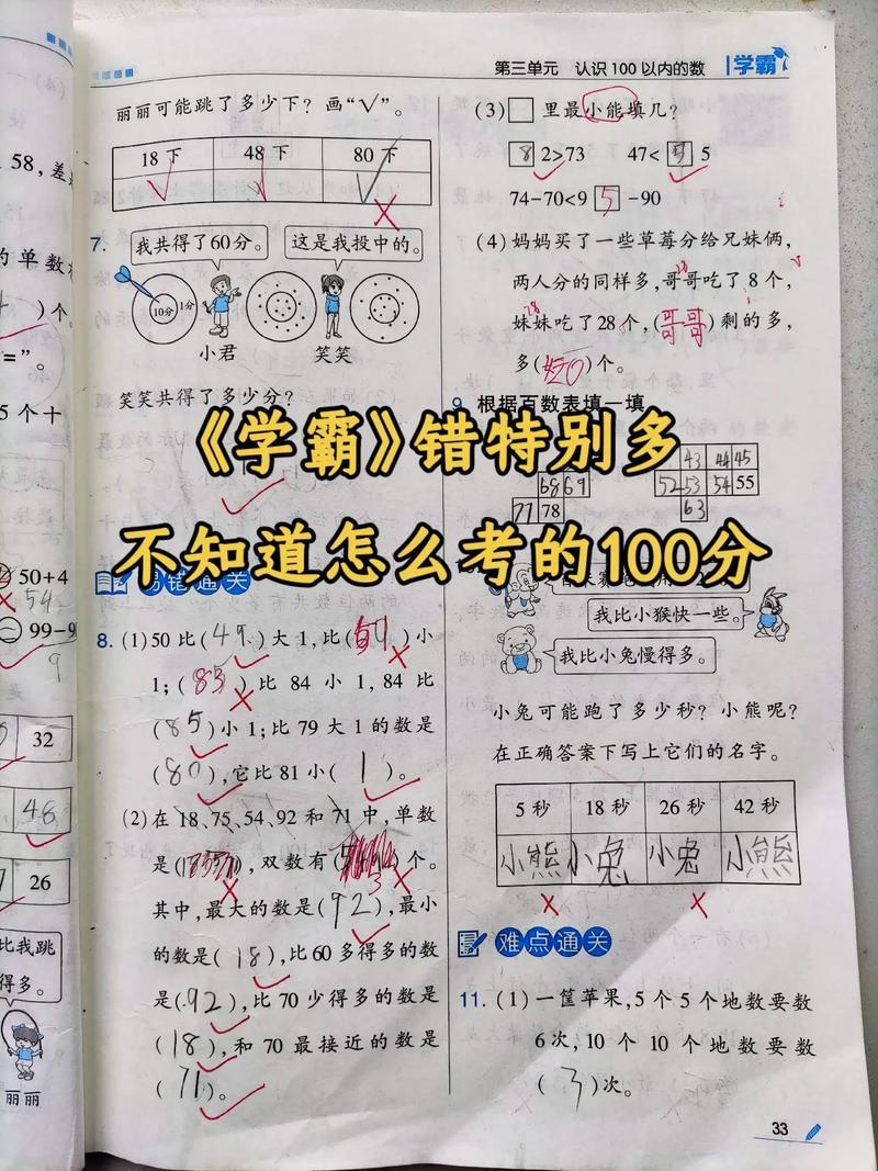 学霸的"教育"方式：一题一掌