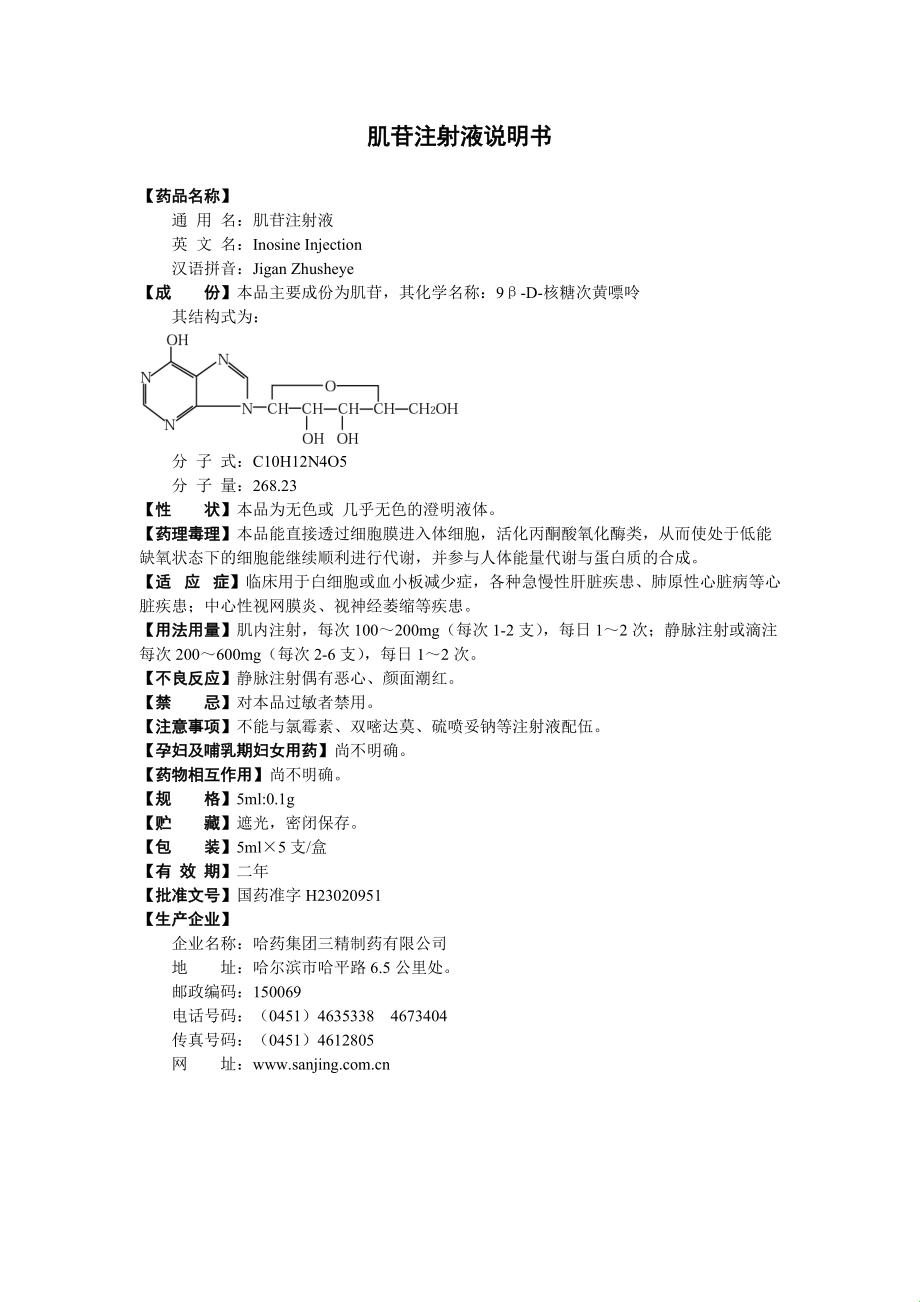 输液肌甘神奇妙用，谁用谁知道的秘密！