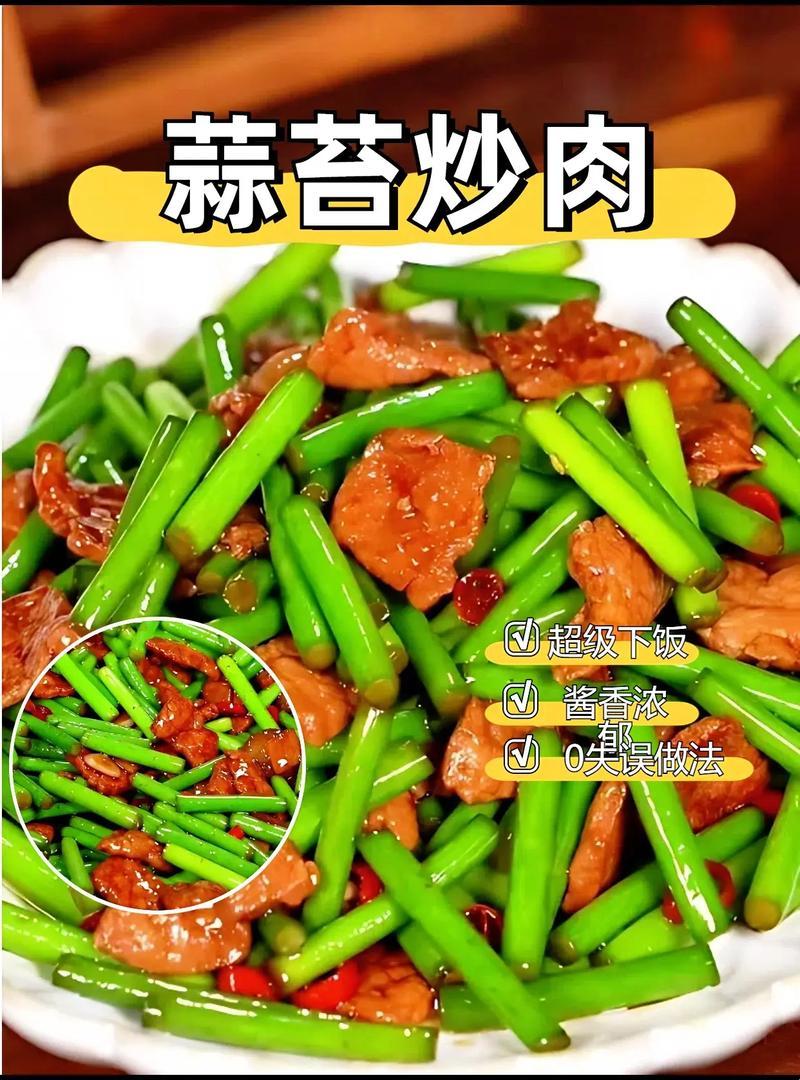 蒜苔炒肉，炒出天际的“霸气”！