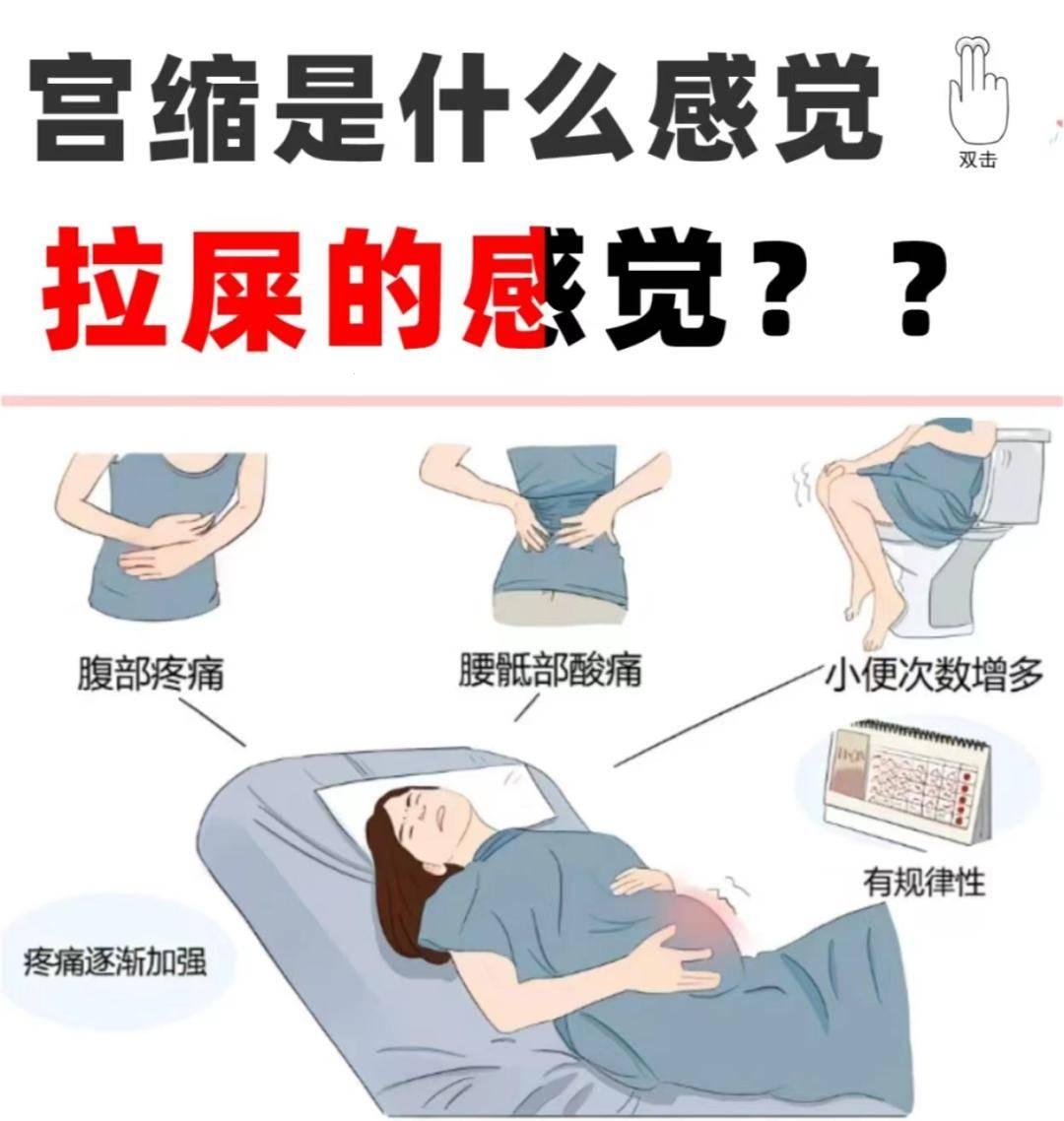 孕晚期宫缩来袭，我竟成了“摇滚狂潮”的主角？