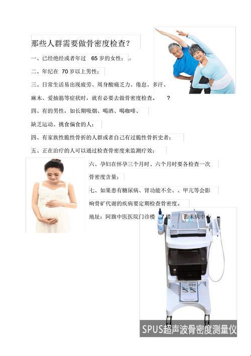 骨密度检查那点事儿：笑中带泪的启示录