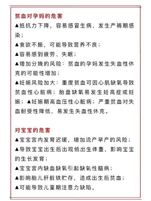 怀孕贫血，胎儿受影响吗？揭秘孕期“血色浪漫”