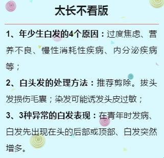 青丝变白，谁偷走了孩子的童年？