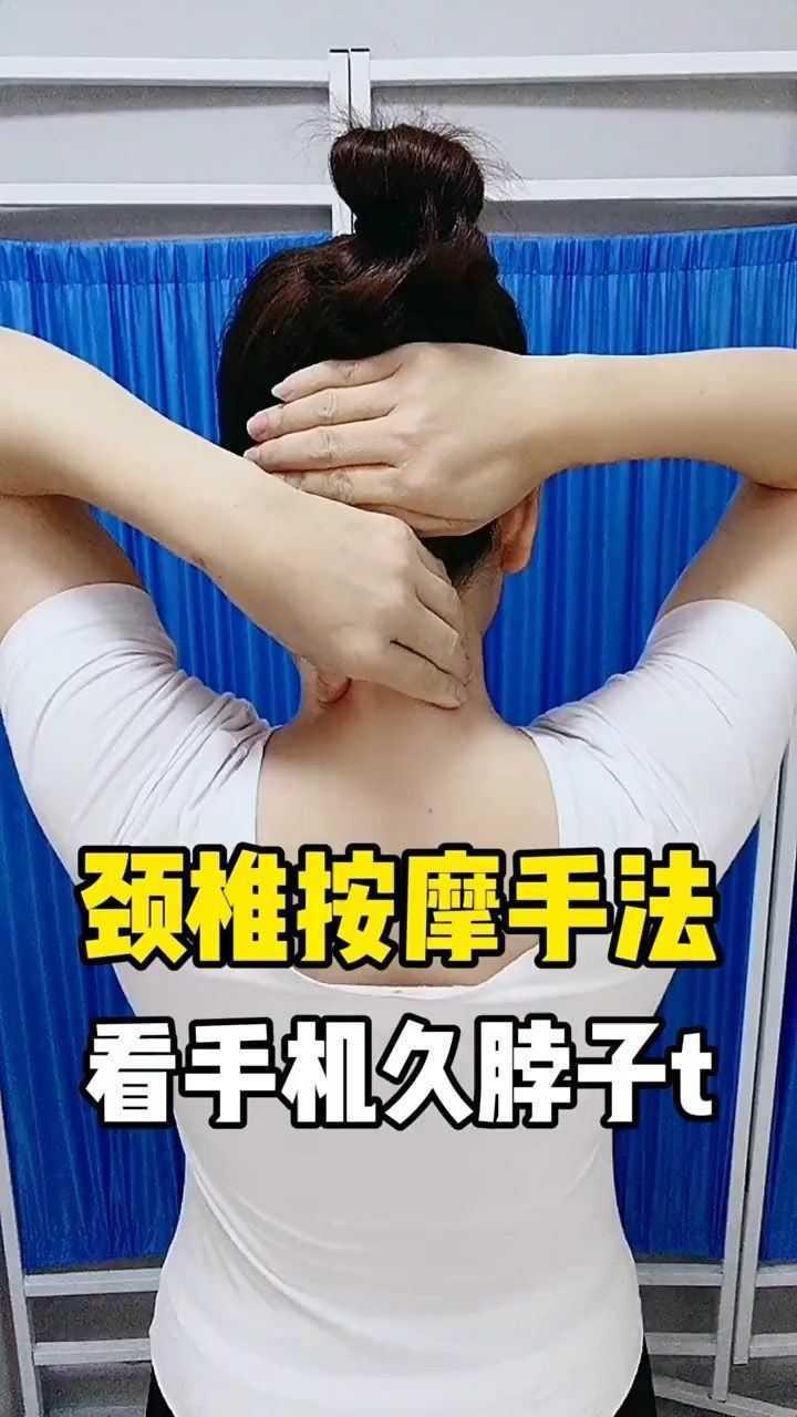 三个动作，颈椎淤堵的“妙解”