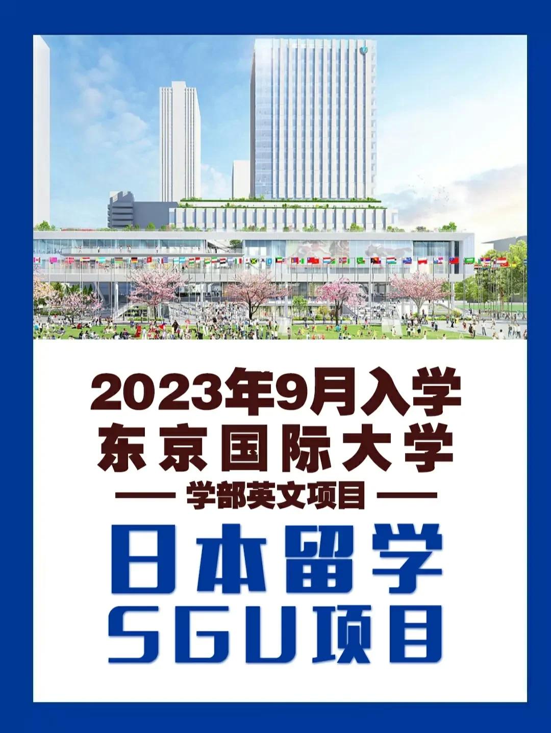 “日本大学SGU九月2024”：女性版“震惊世人”大揭秘！