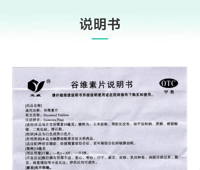 “谷维素片”，嗑出不一样的烟火