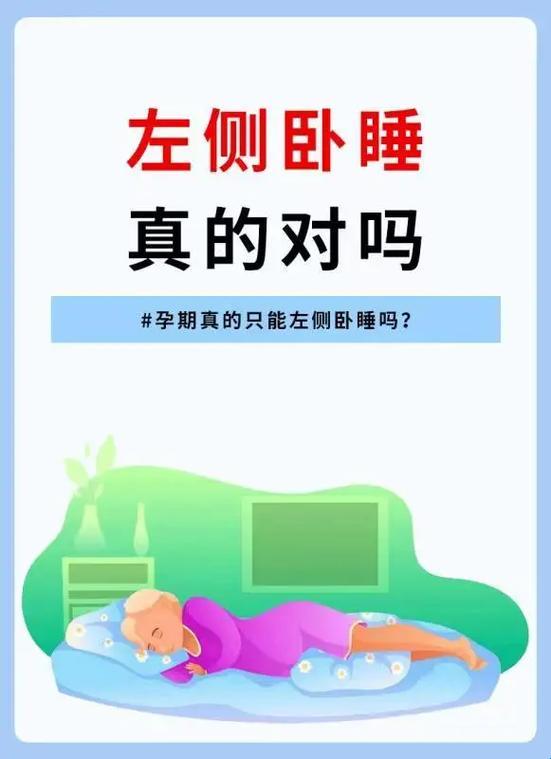 “孕晚期左侧卧”：笑谈生死间的“翻身仗”