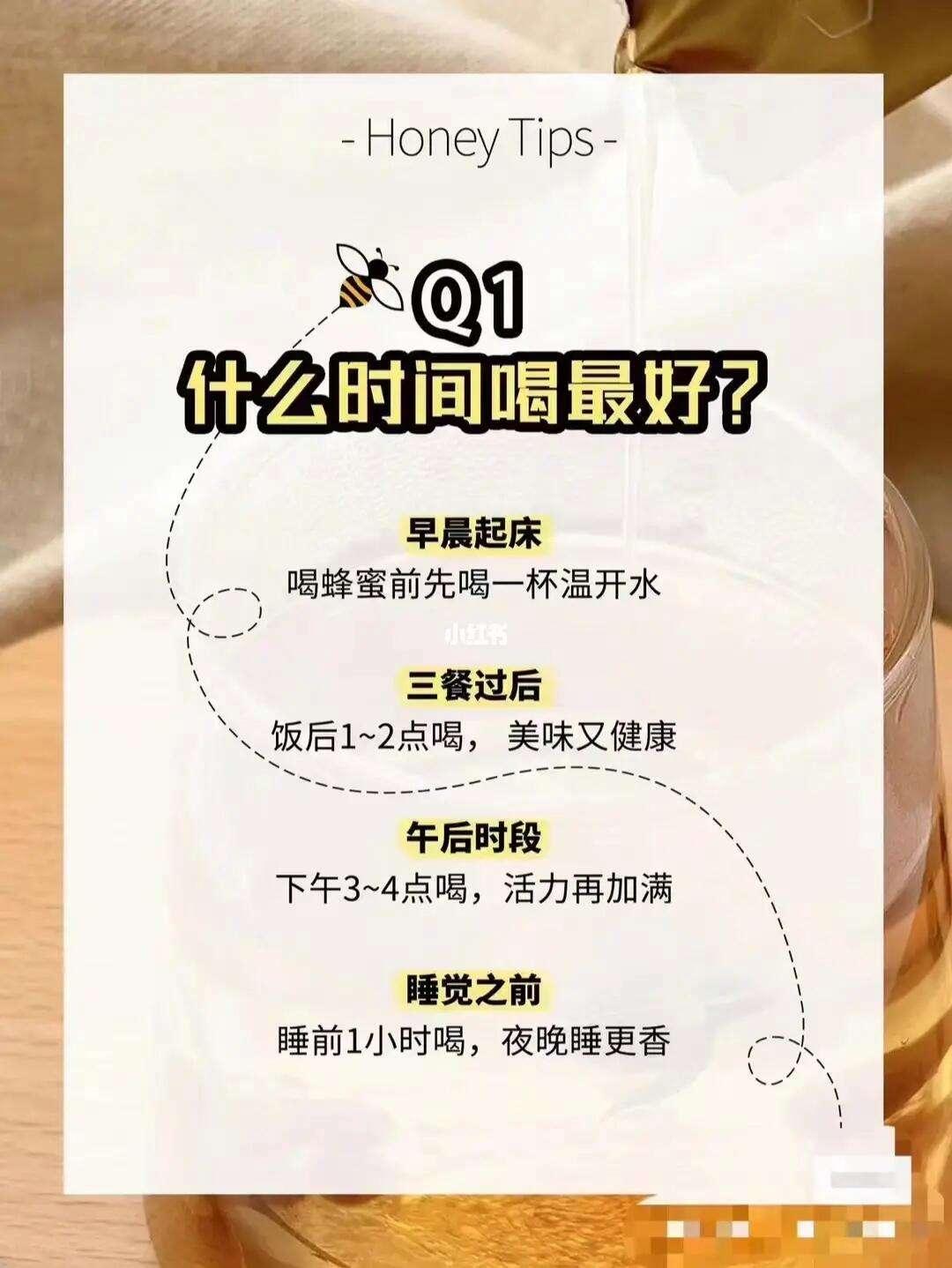 喝蜂蜜水的“黄金时间”：讽刺大揭秘