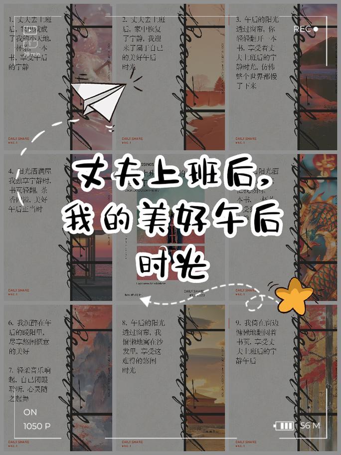 《老公上班后的“新星”崛起：疯狂时光大揭秘》