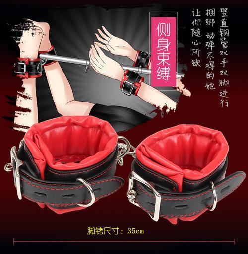 女士的秘密武器：四肢固定夹具