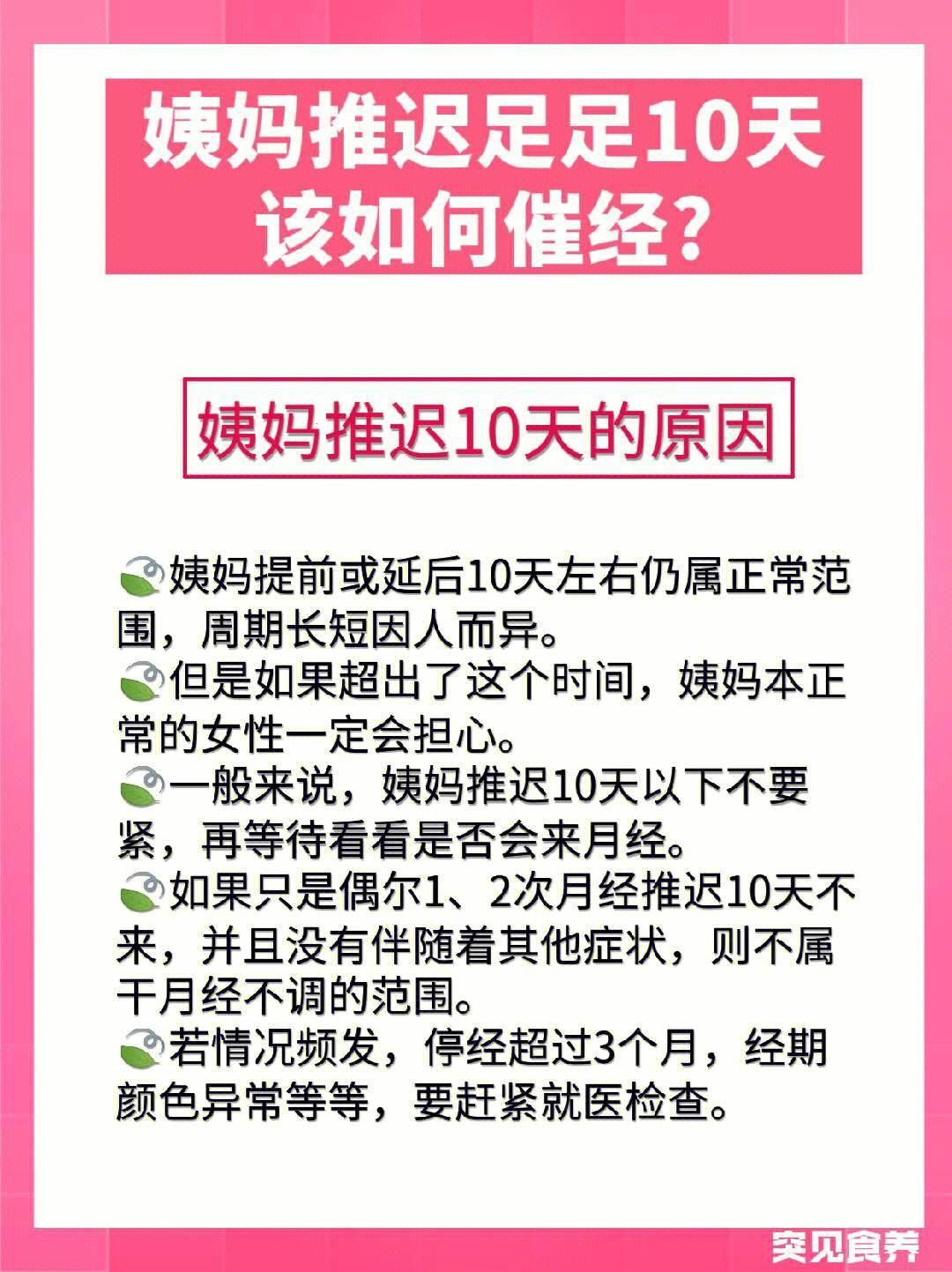 “姨妈失踪记”：8天未至，是何方神圣在作怪？