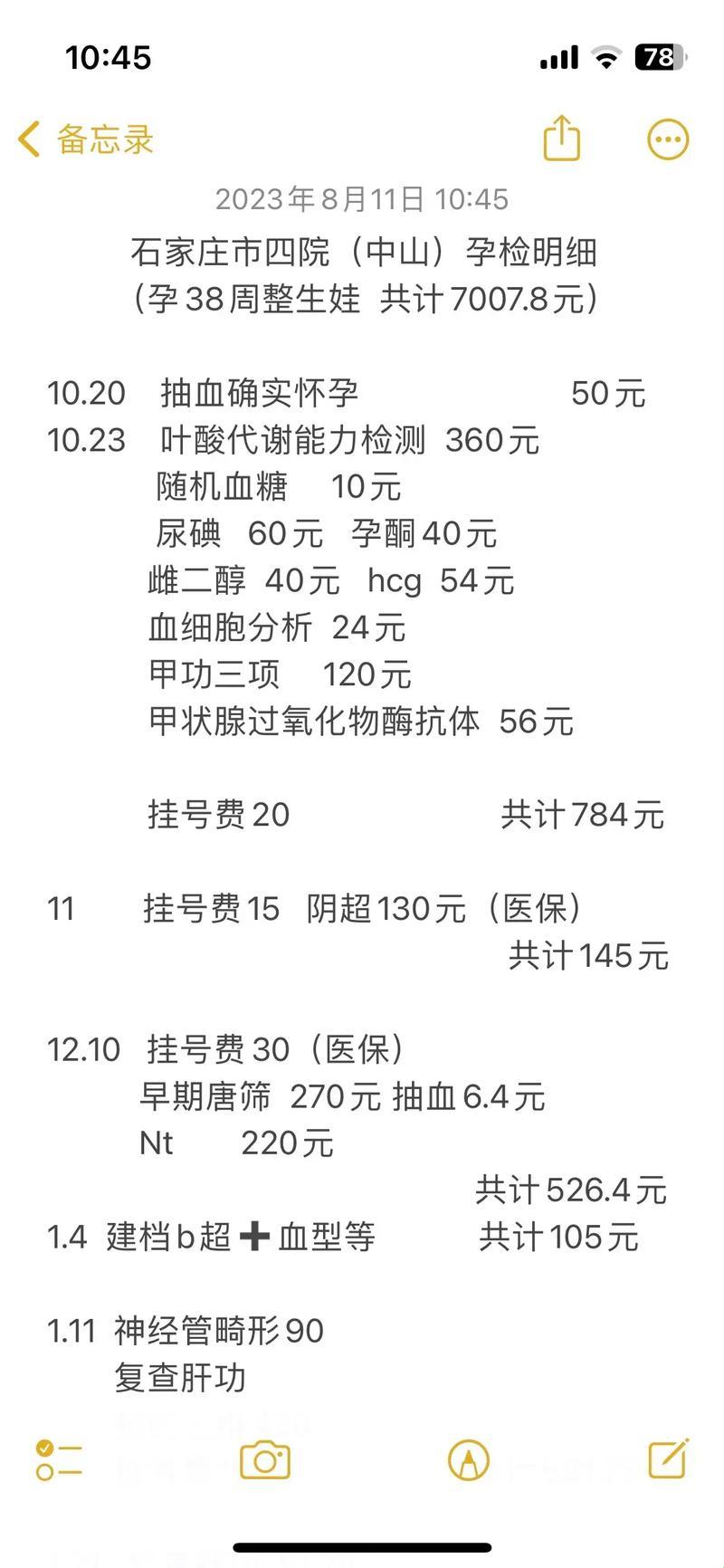 孕检之旅：价码探秘，心路历程