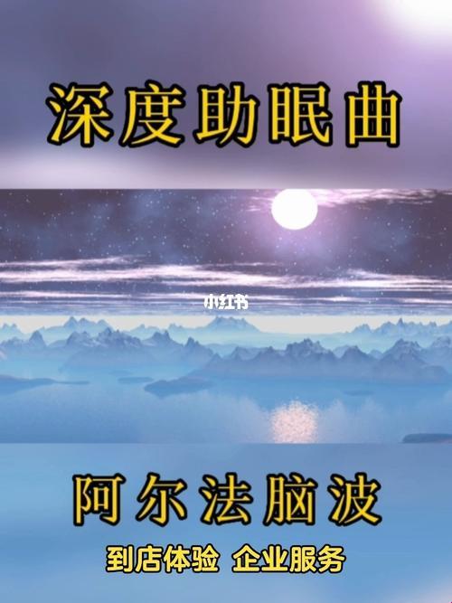 阿尔法睡眠强效催眠曲：诡谲奇幻的梦境之旅