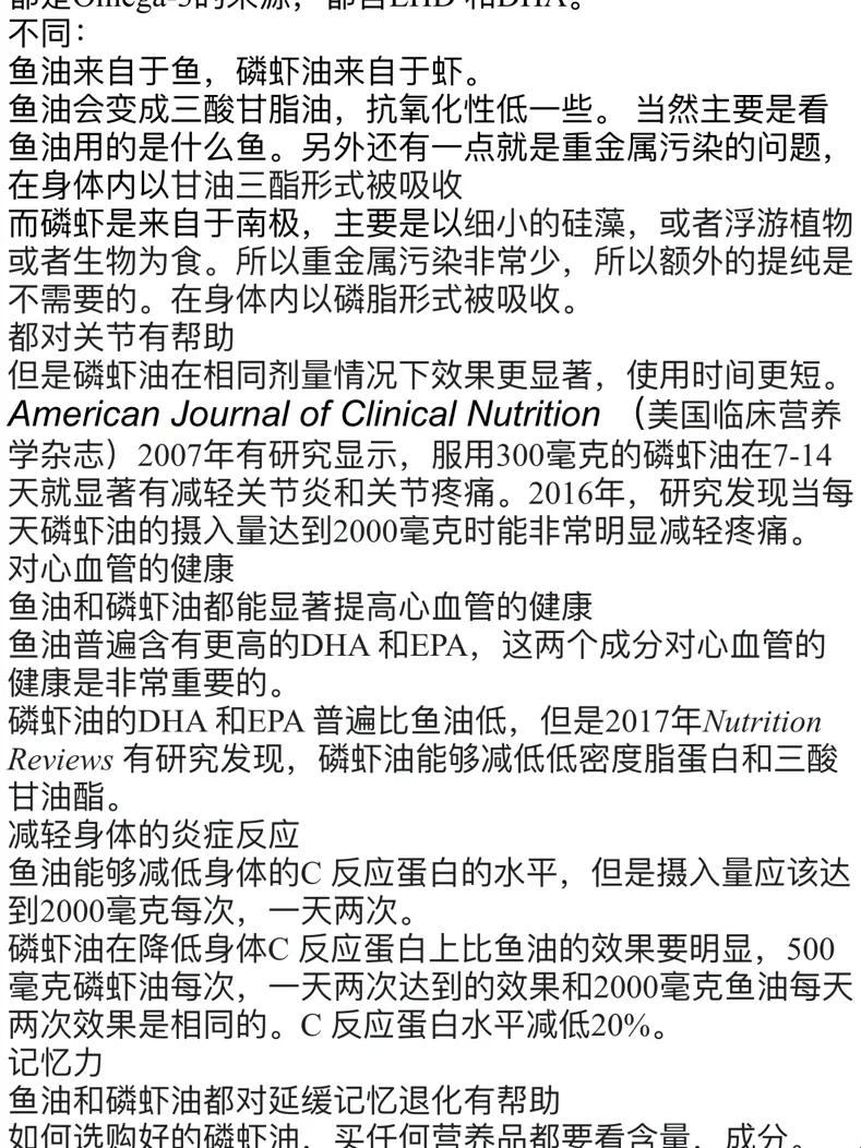 磷脂和鱼油，傻傻分不清？来，让大爷我给你“科普”一下！