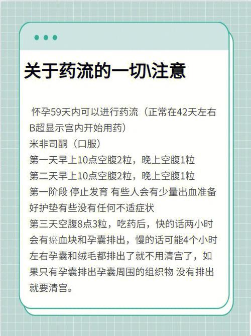 药流不净，不清宫能否跑得掉？