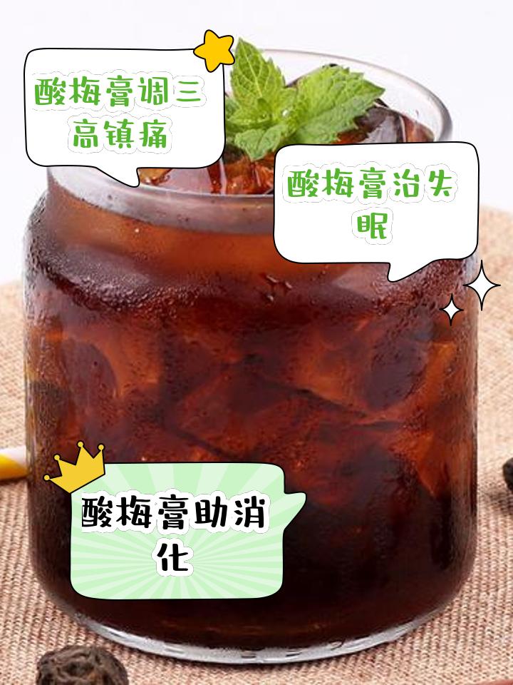 酸梅膏，神奇还是陷阱？搞笑揭秘！