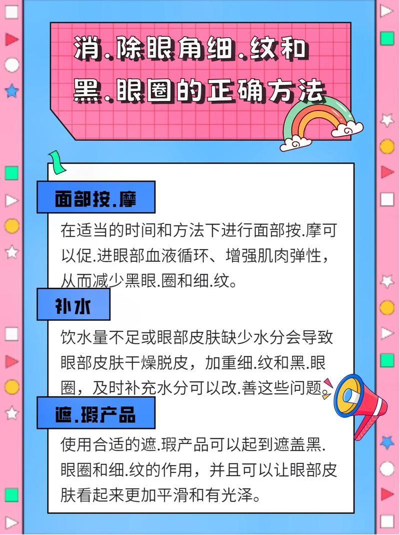 去黑眼圈眼袋小妙招：笑谈江湖那些事儿