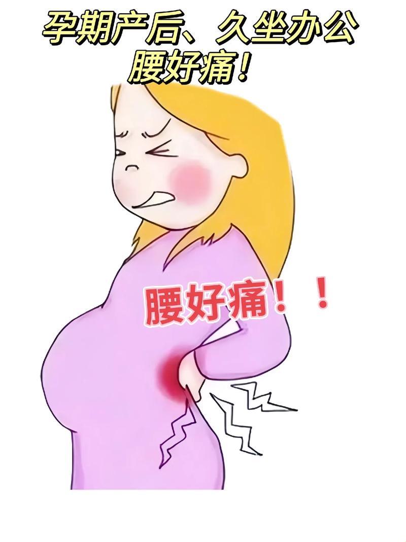 孕妇腰中间疼？搞笑，这是要变身的节奏！