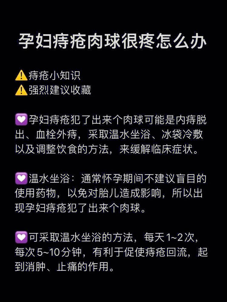 孕妈痔疮消肿记：笑对痛痔，云淡风轻