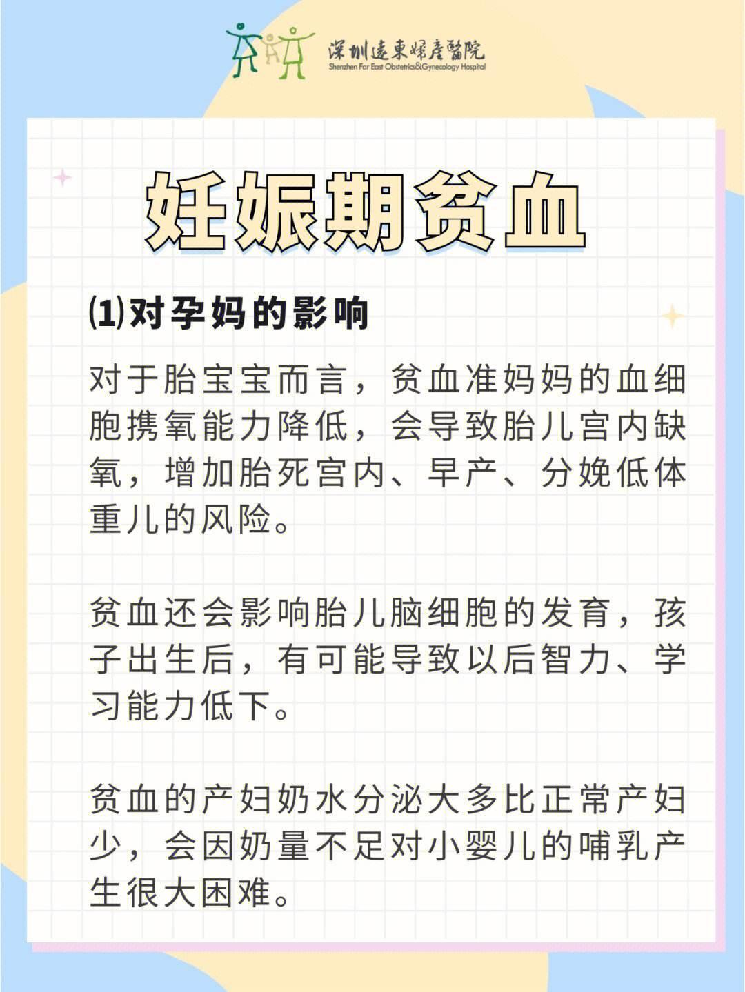 “孕妇贫血会”：贫血老妈的“钢铁侠”之路