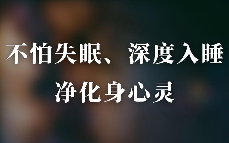 “睡你个大头鬼”——所谓“严重失眠真人催眠曲”的讽刺随想