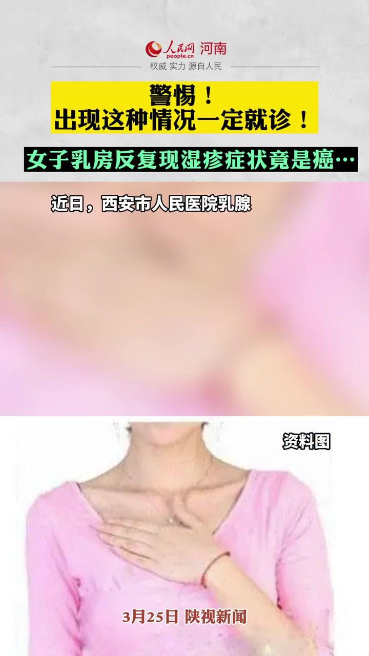 “乳”痒四种病，笑中带泪的警世录