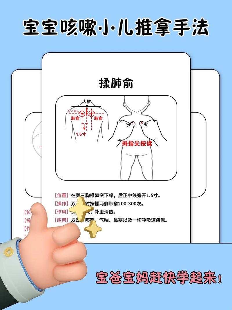 小儿推拿狂想曲：止咳化痰，一指禅的奇妙旅行