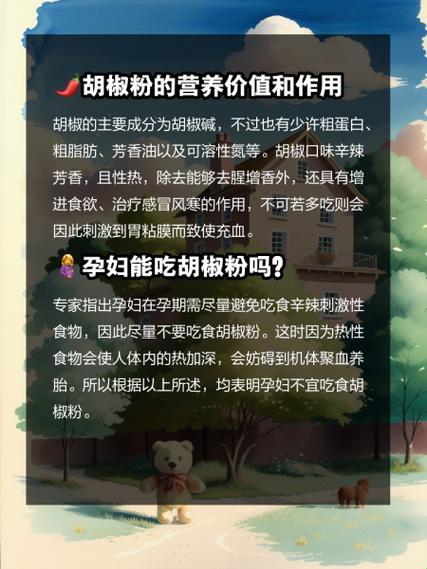 孕妇与胡椒粉的“恩怨情仇”：一场舌尖上的冒险