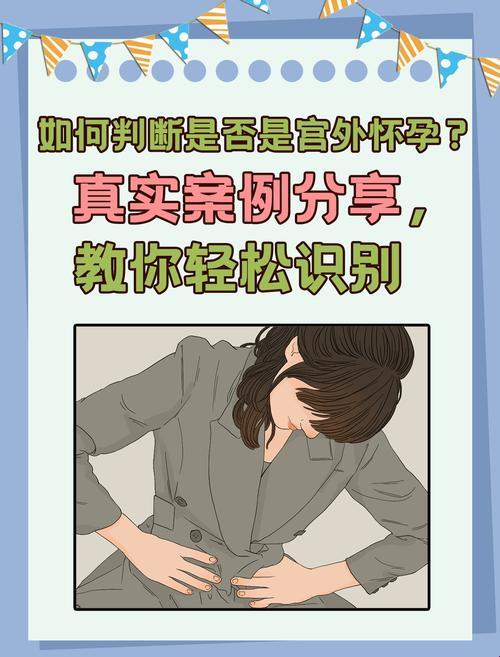 《宫外孕，给你点颜色看看！》