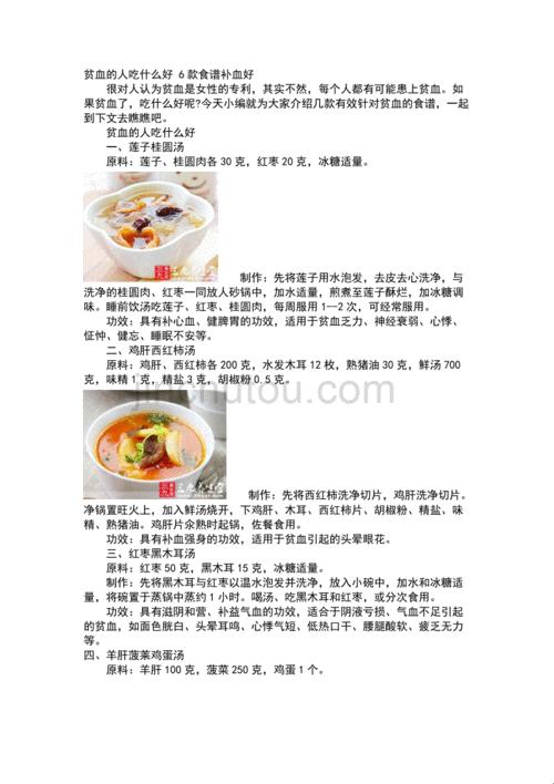 “血色浪漫”：贫血患者的三餐“料理”秘籍