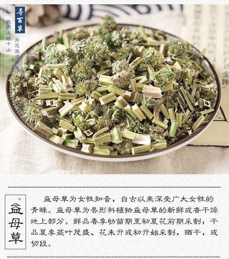 “干”益母草，不“益”笑场的另类烹煮法