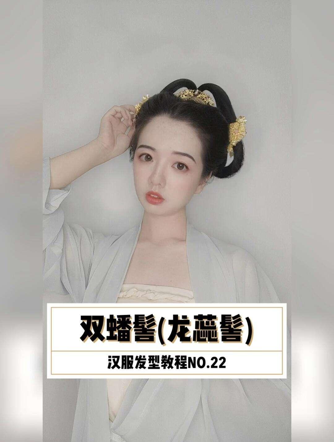 龙蕊髻，少女头顶的味儿？