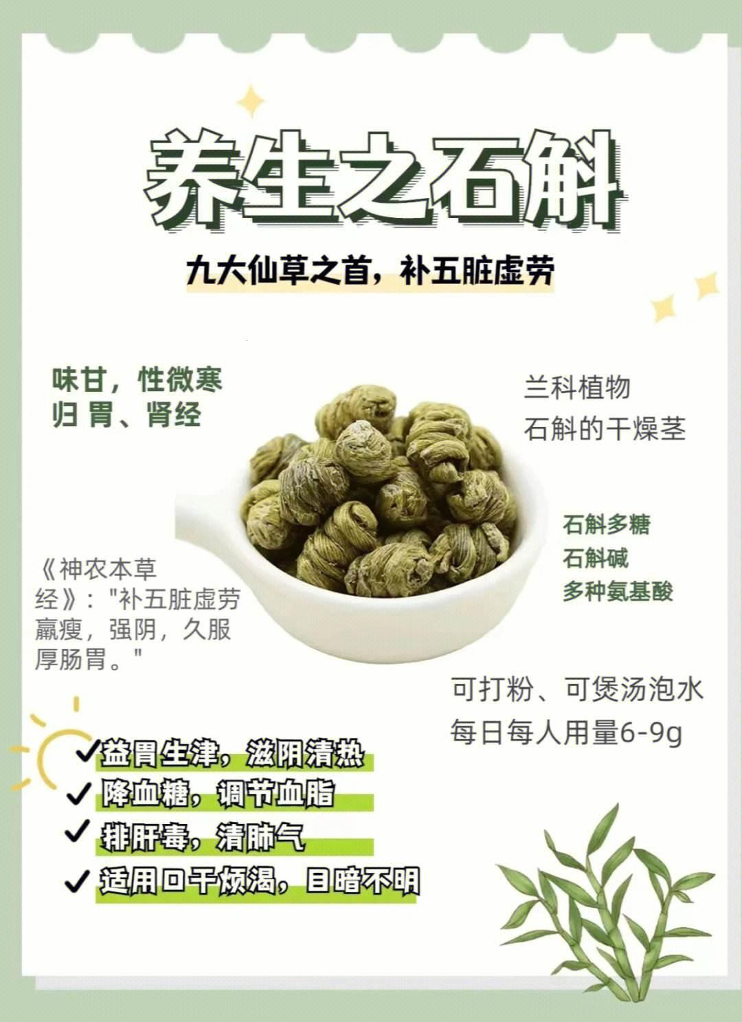 嘿，石斛好处多，但这几种人它可“不待见”！