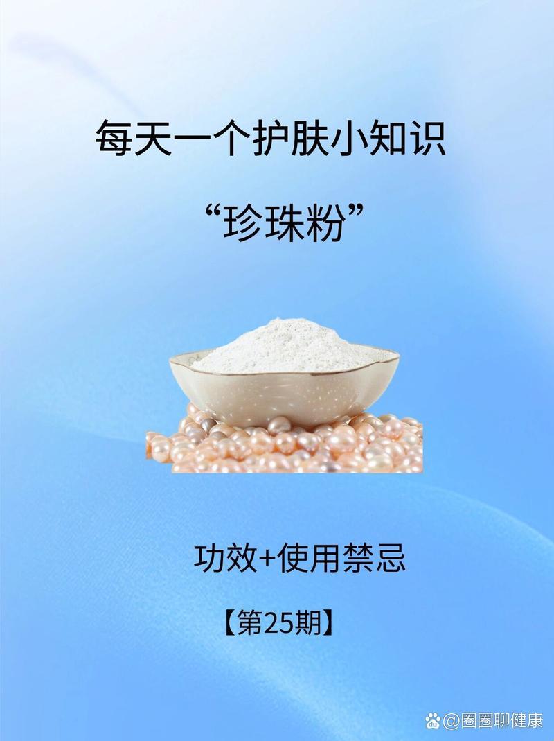 珍珠粉，爱你不易！禁忌人群，谁敢碰？