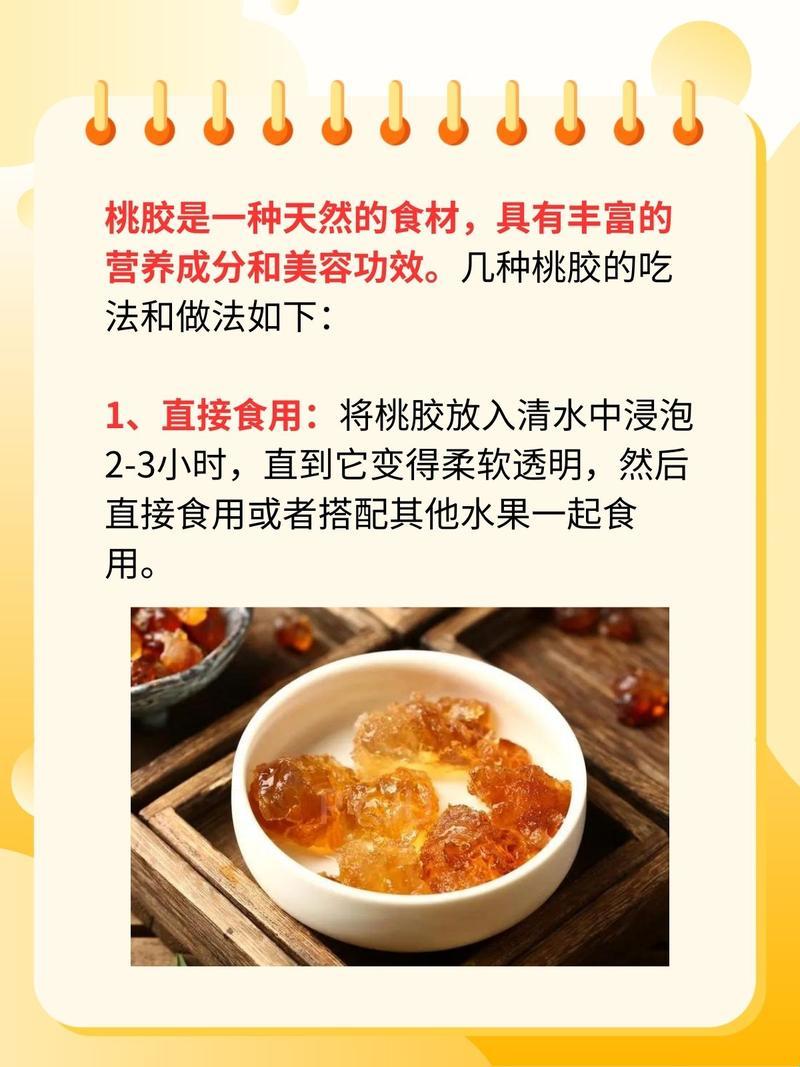 桃胶之食用，岂止是口福？