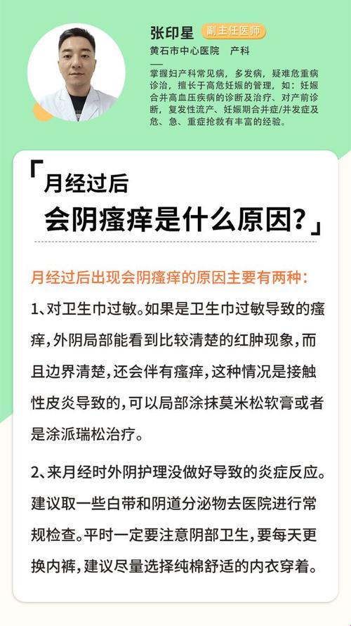 “女性私密花园”瘙痒揭秘：幽默版夸张演绎