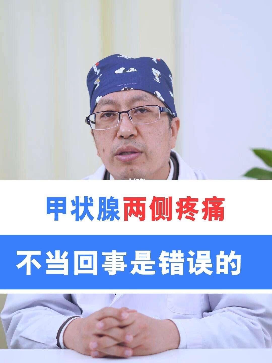 甲状腺会疼吗？笑话，疼得让你“心花怒放”！