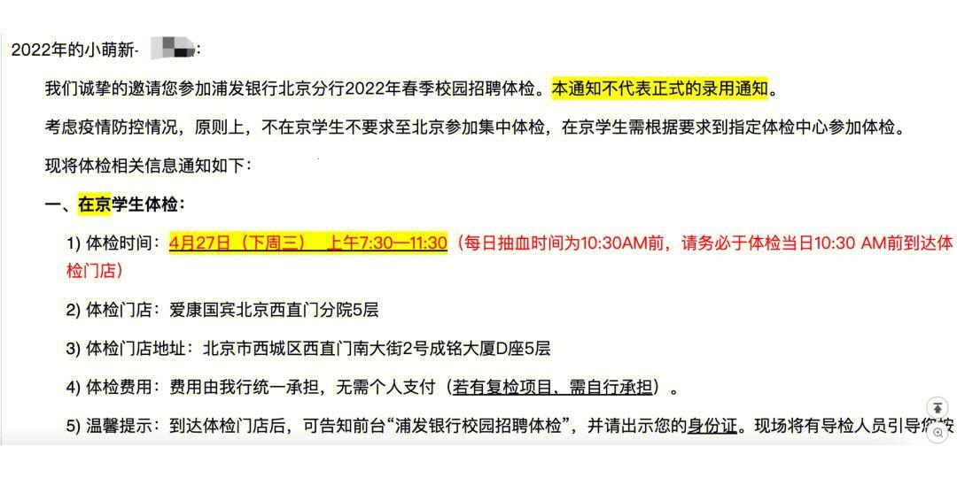 两个 Offer 体检都要去？呵呵，你真有时间！