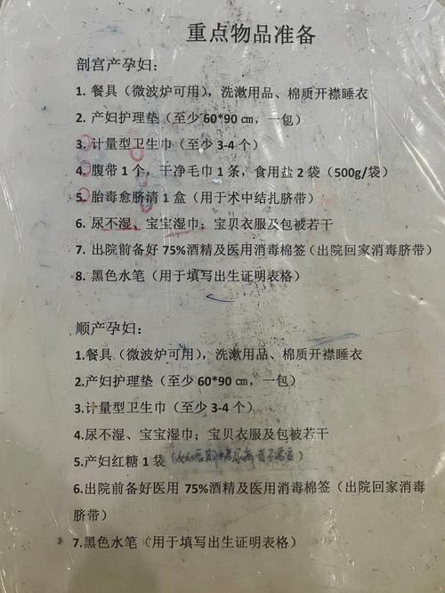 破腹产用品清单: 一部笑中带泪的夸张剧