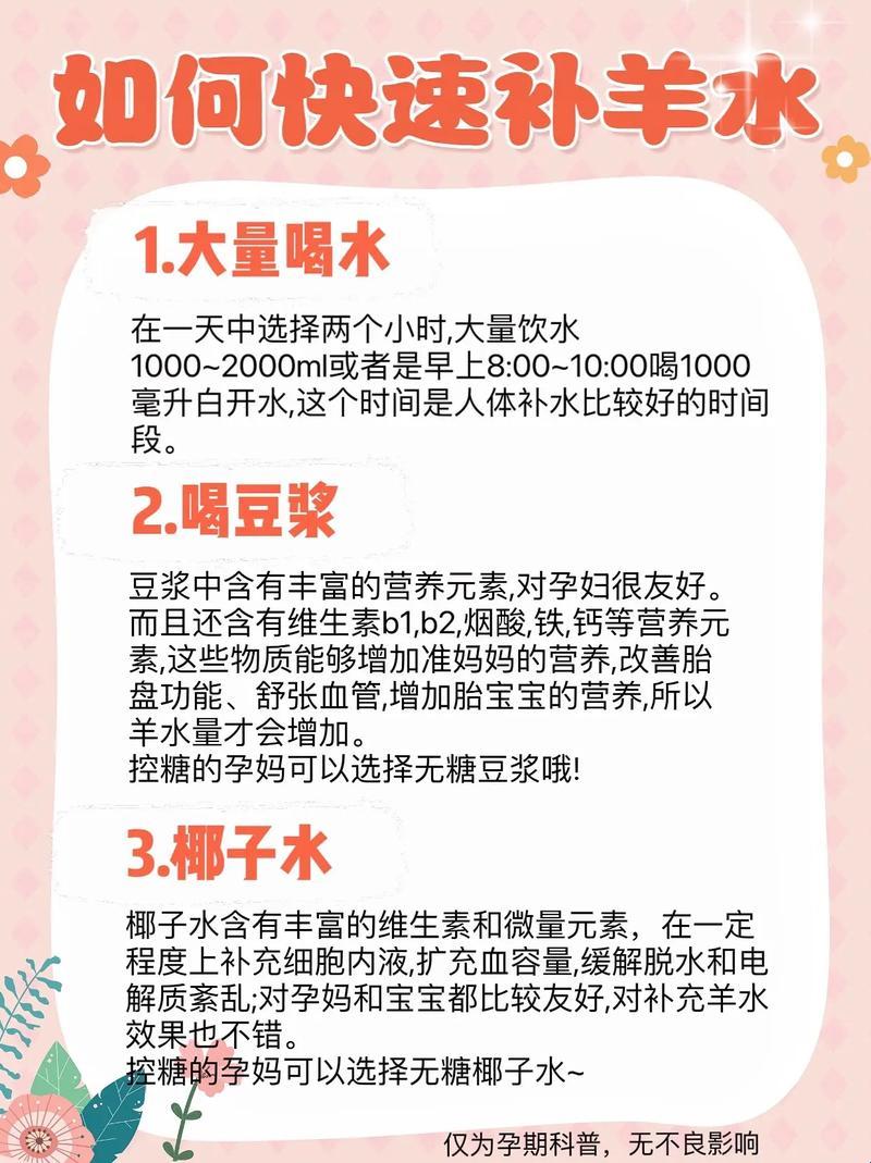 孕晚期羊水增加记：笑谈“水漫金山”的艺术